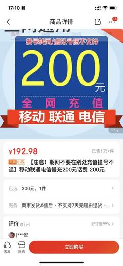京喜App推200元话费快充服务 满足多运营商缓解短时燃眉之急