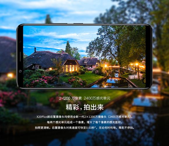 vivo X20Plus全面屏手机 磨砂质感与全网通4G的均衡之选